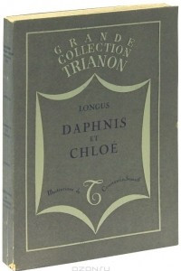 Книга Дафнис и Хлоя (Daphnis et Chloe)