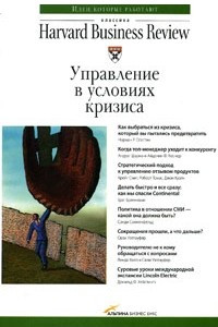 Книга Управление в условиях кризиса