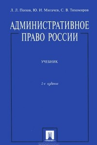 Книга Административное право России