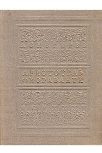 Книга Аристотель Фиораванти и перестройка Московского Кремля