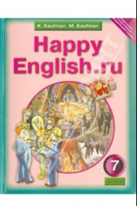 Книга Английский язык. Happy English.ru. 7 класс. Учебник. ФГОС