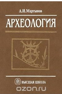 Книга Археология