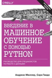 Книга Введение в машинное обучение с помощью Python. Руководство для специалистов по работе с данными