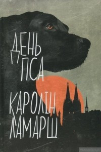 Книга День пса