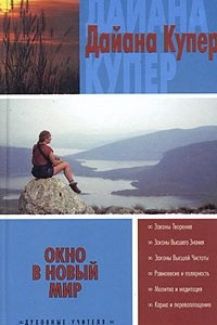 Книга Окно в новый мир