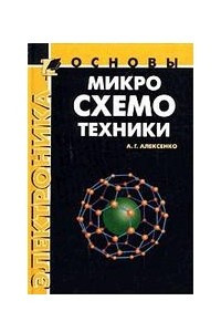 Книга Основы микросхемотехники