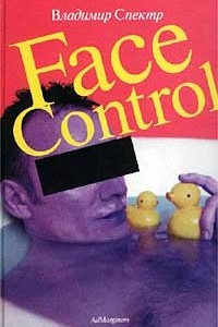 Книга Face Control