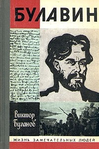 Книга Булавин