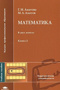 Книга Математика. В 2 книгах. Книга 2