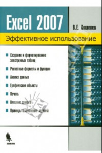 Книга Электронные таблицы Excel 2007