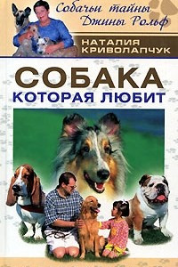 Книга Собака, которая любит