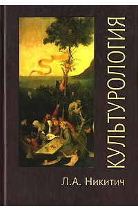 Книга Культурология