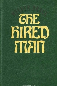 Книга The Hired Man