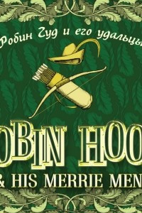 Книга Robin Hood & his Merrie Men / Робин Гуд и его удальцы