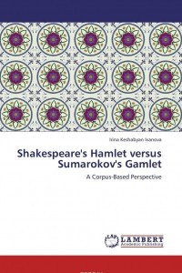 Книга Shakespeare's Hamlet versus Sumarokov's Gamlet