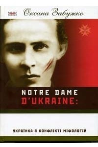 Книга Notre Dame d’Ukraine: Українка в конфлікті міфологій