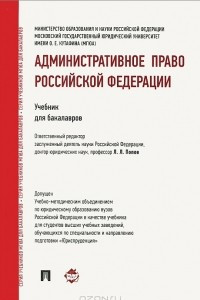 Книга Административное право Российской Федерации