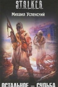 Книга Остальное - судьба