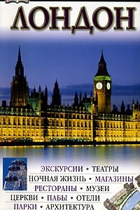 Книга Лондон