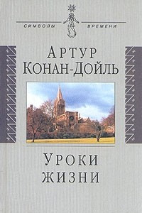 Книга Уроки жизни