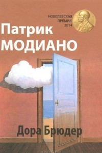 Книга Дора Брюдер