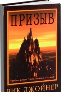 Книга Призыв