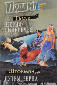 Книга Подвиг, №1, 2005