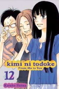 Книга Kimi ni todoke том 12 [фанатский перевод]