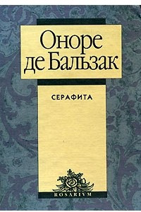 Книга Серафита