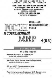 Книга Россия и современный мир №4 / 2016