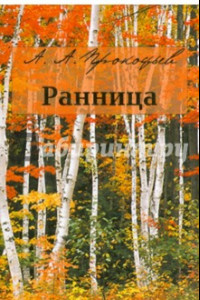 Книга Ранница