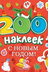 Книга С новым годом!