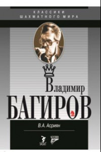 Книга Владимир Багиров