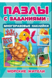 Книга Морские жители