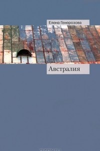 Книга Австралия