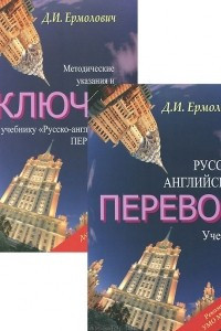 Книга Русско-английский перевод. Учебник