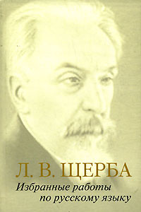 Книга Избранные работы по русскому языку