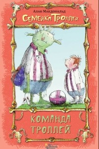 Книга Команда троллей