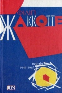 Книга Поезія 1946-1967