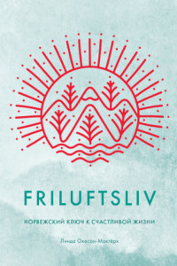 Книга Friluftsliv. Норвежский ключ к счастливой жизни