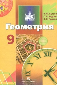 Книга Геометрия. 9 класс