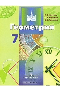 Книга Геометрия. 7 класс