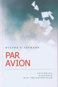 Книга Par Avion