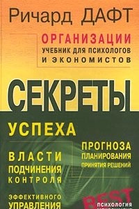 Книга Организации. Учебник для психологов и экономистов