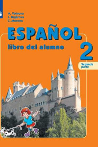Книга Испанский язык. 2 класс. В двух частях. Часть 2. Учебник.