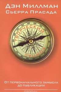 Книга Творческий компас