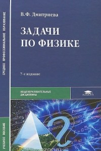 Книга Задачи по физике. Учебное пособие