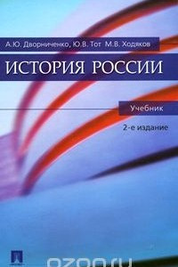 Книга История России