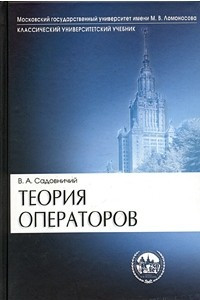Книга Теория операторов