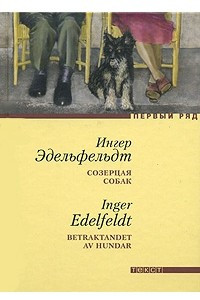 Книга Созерцая собак